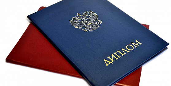 Купить диплом ИФП по доступной цене -546734388